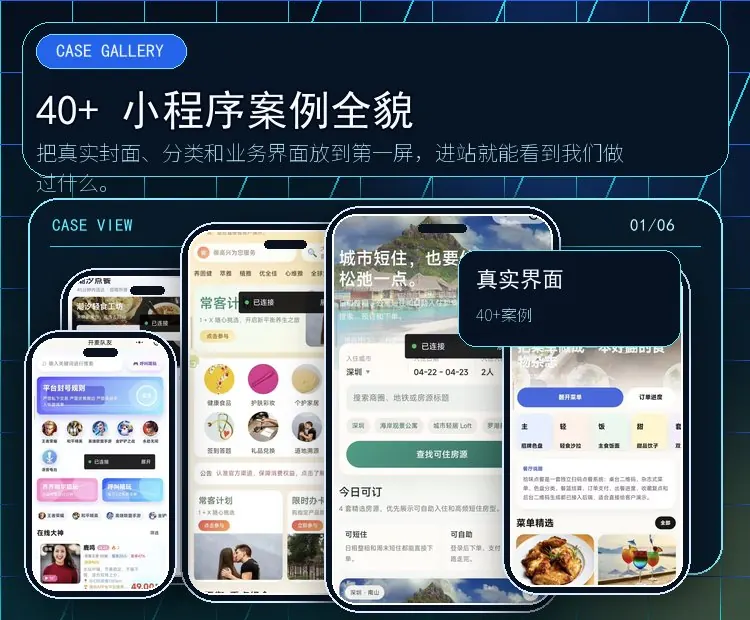 站序工坊小程序案例全貌