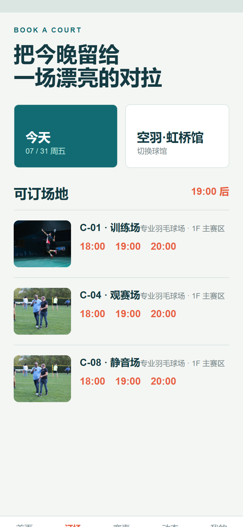 空羽羽毛球馆微信小程序 6382