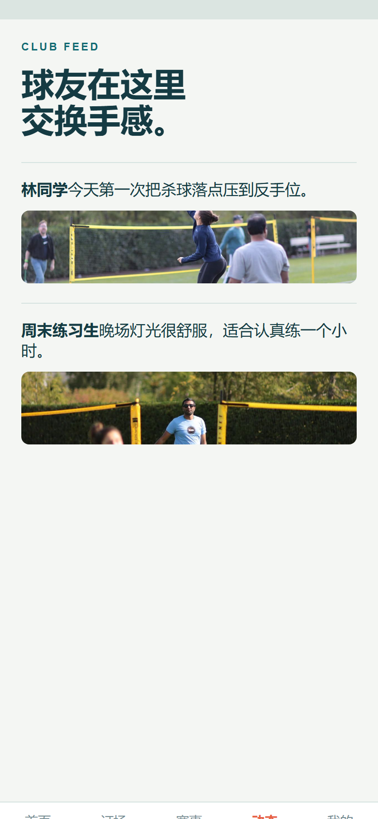 空羽羽毛球馆微信小程序 6382