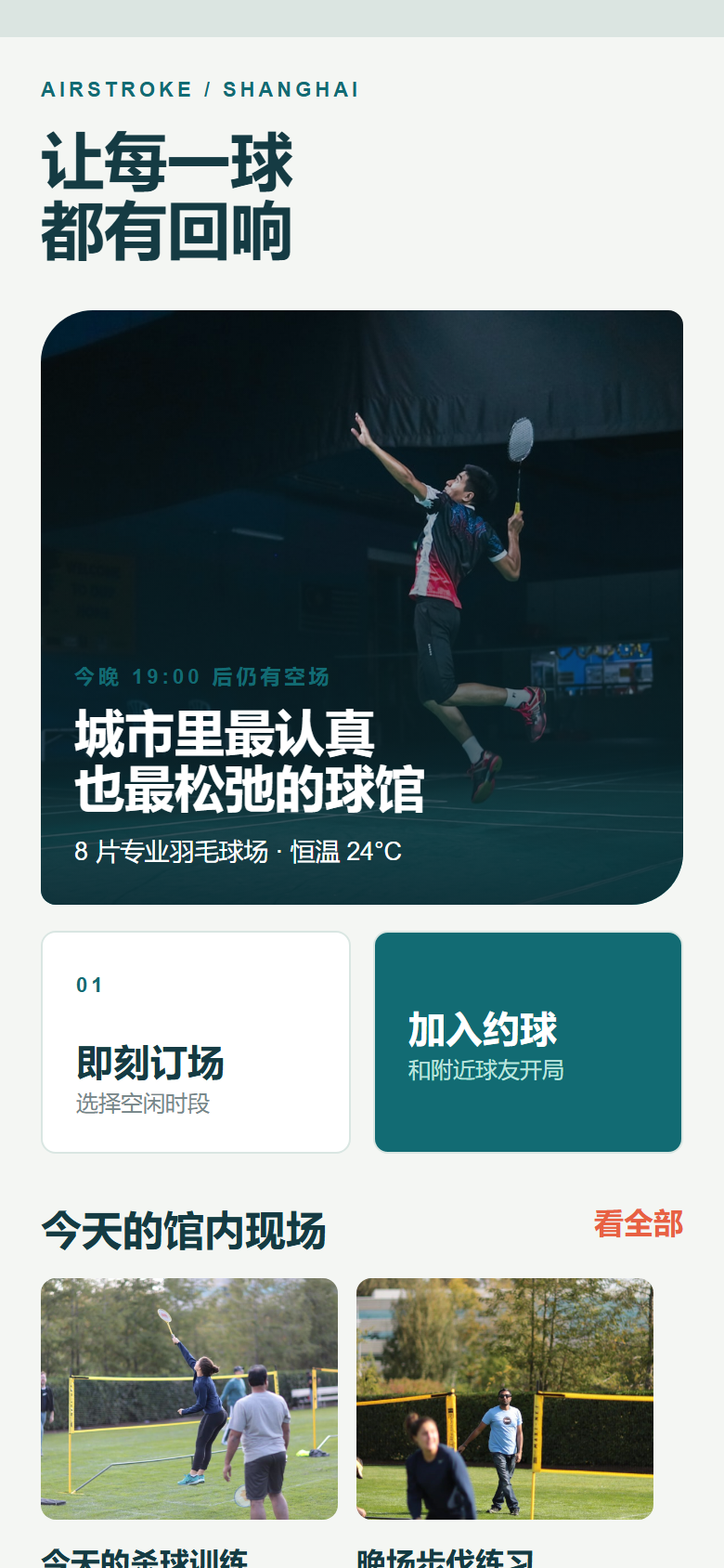 空羽羽毛球馆微信小程序 6382
