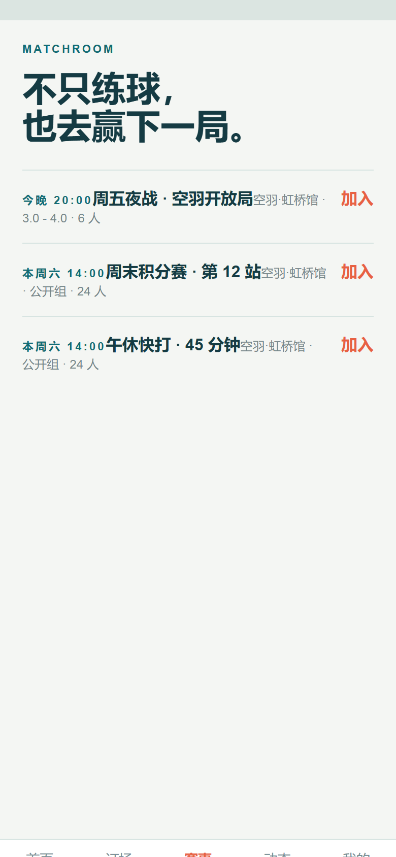 空羽羽毛球馆微信小程序 6382