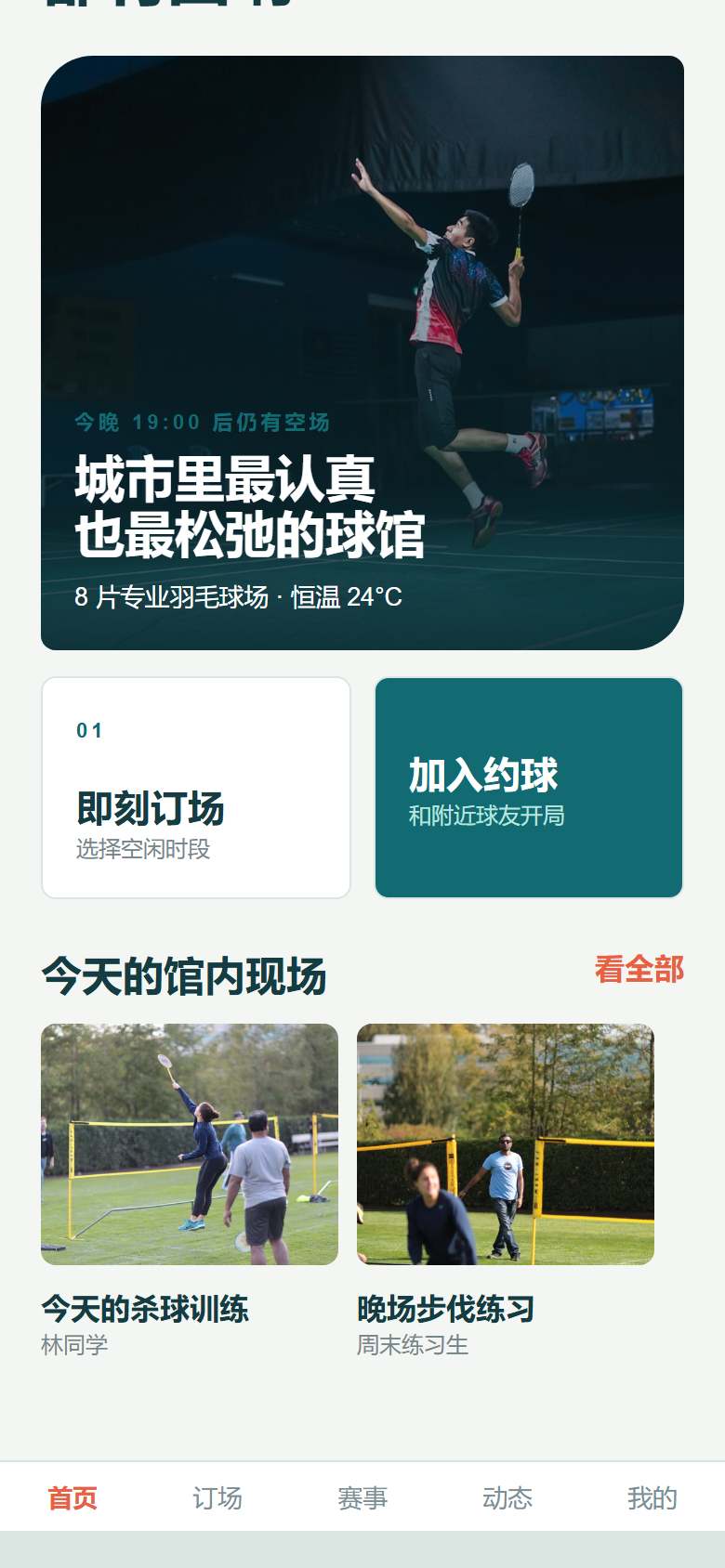 空羽羽毛球馆微信小程序 6382