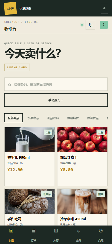 安卓超市收银系统 8247