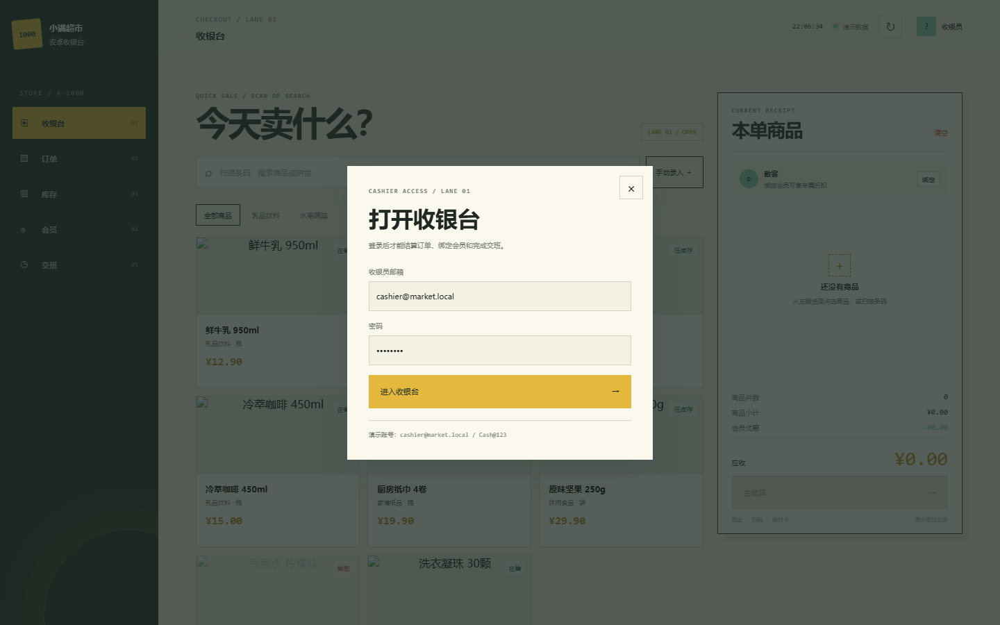 安卓超市收银系统 8247