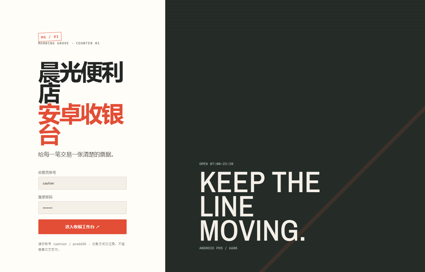 安卓超市收银系统 7416
