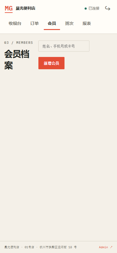安卓超市收银系统 7416