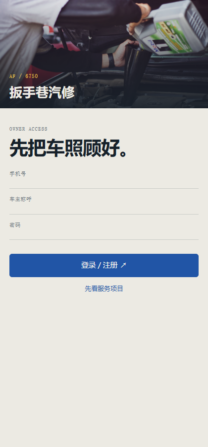 扳手巷汽修小程序 6750