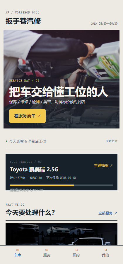 扳手巷汽修小程序 6750