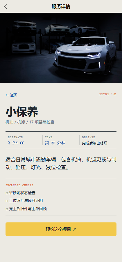 扳手巷汽修小程序 6750