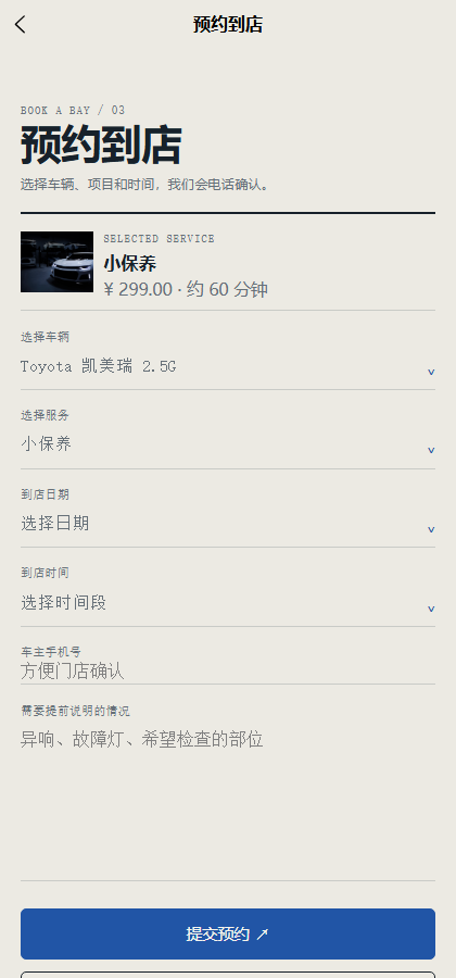 扳手巷汽修小程序 6750