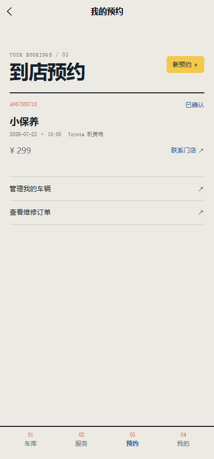 扳手巷汽修小程序 6750