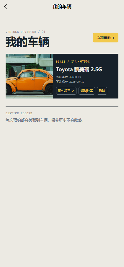 扳手巷汽修小程序 6750