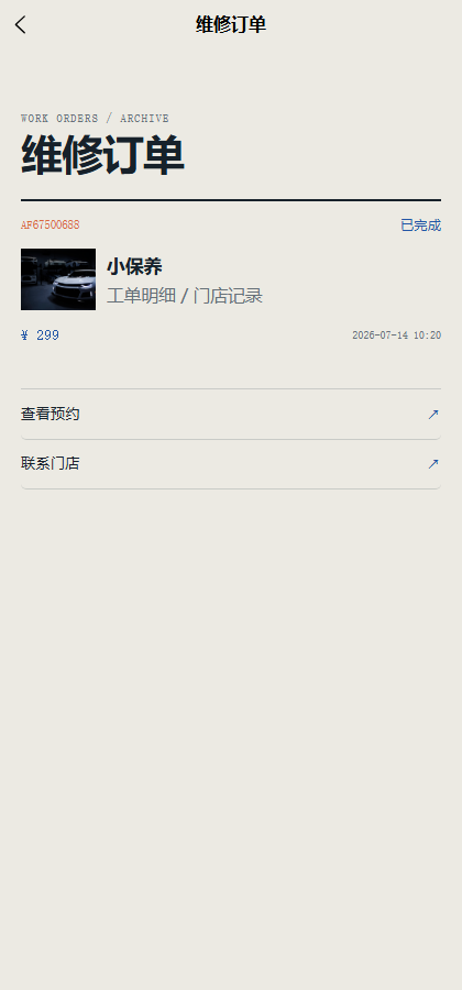 扳手巷汽修小程序 6750