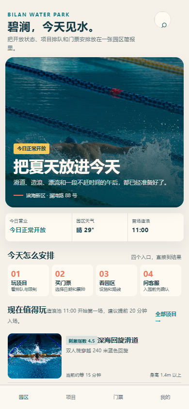 碧澜水上乐园小程序5921