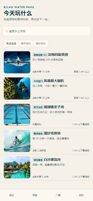 碧澜水上乐园小程序5921