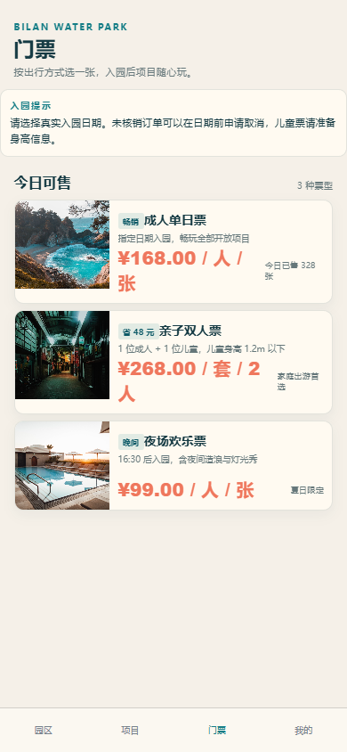 碧澜水上乐园小程序5921