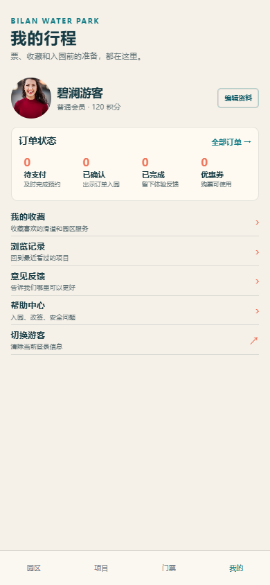 碧澜水上乐园小程序5921