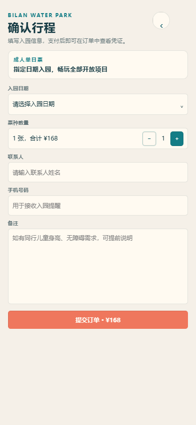 碧澜水上乐园小程序5921