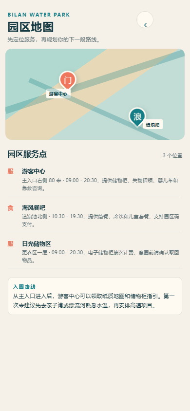 碧澜水上乐园小程序5921