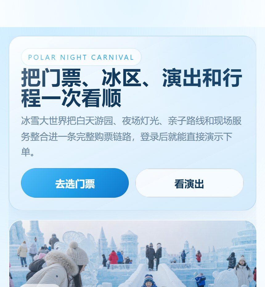 冰雪大世界小程序