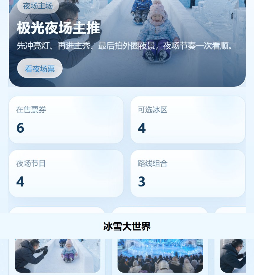 冰雪大世界小程序