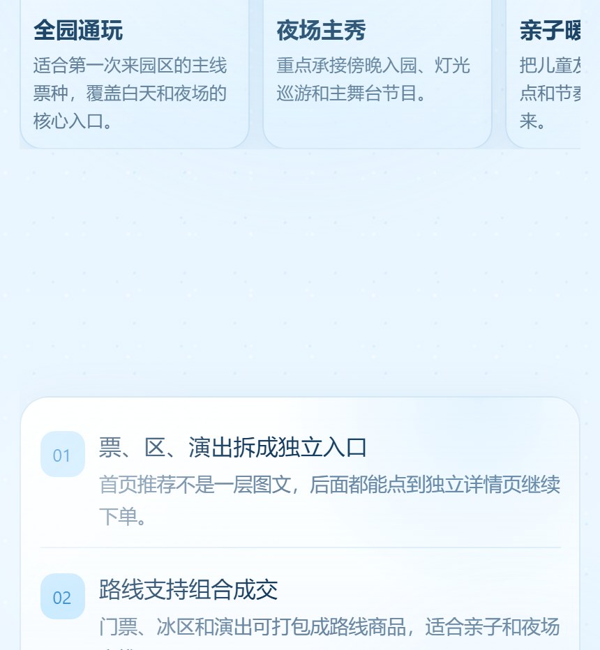 冰雪大世界小程序