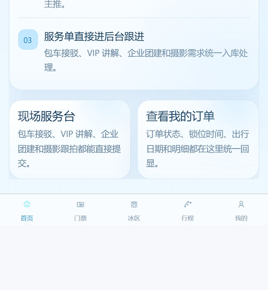 冰雪大世界小程序