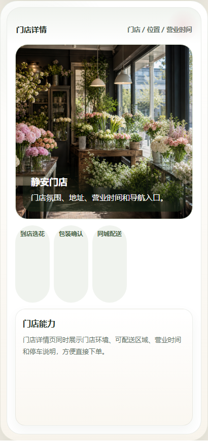 花涧序花店小程序 5824