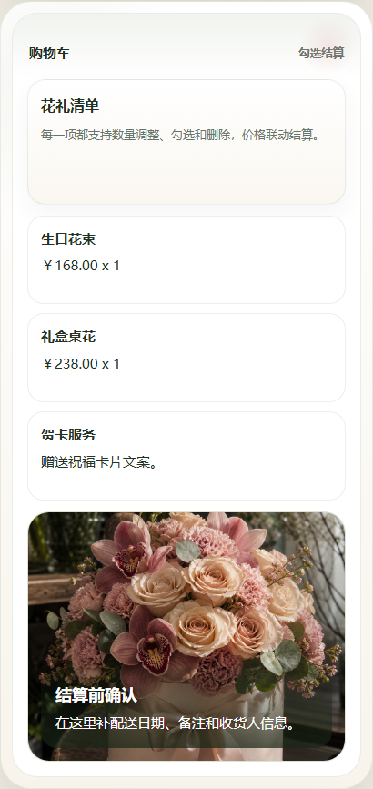花涧序花店小程序 5824
