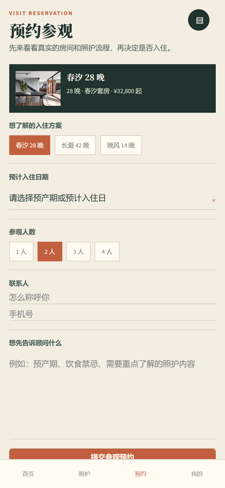 泊序月所月子中心小程序7368