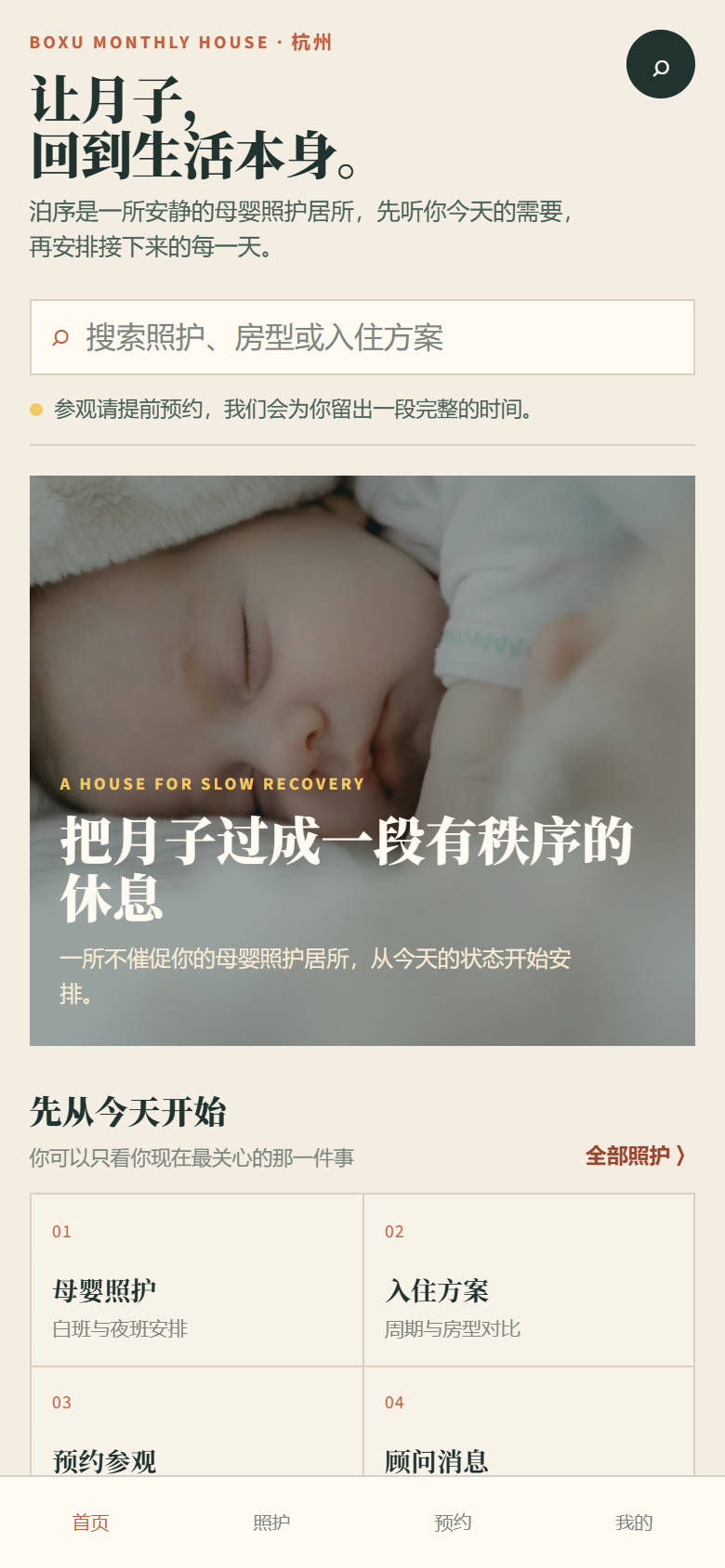 泊序月所月子中心小程序7368