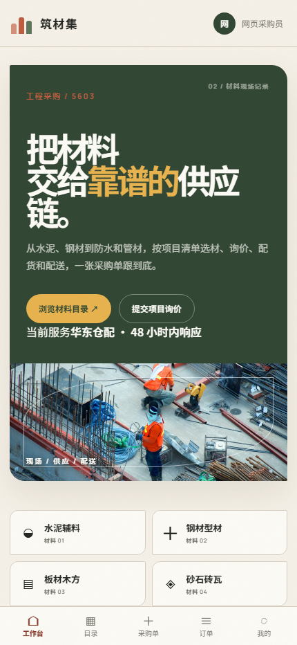 建材优选微信小程序 5603