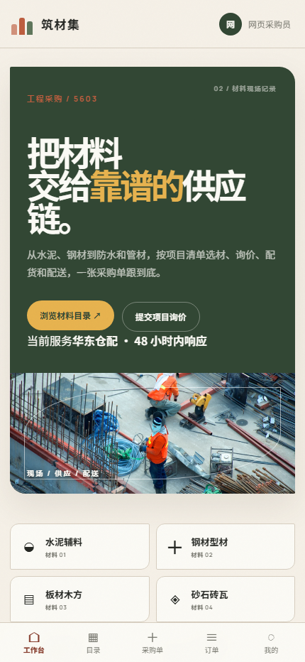 建材优选微信小程序 5603