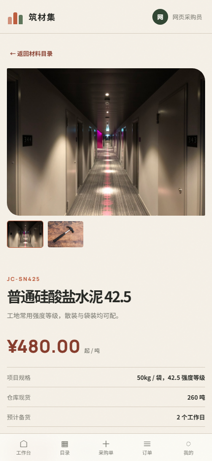 建材优选微信小程序 5603