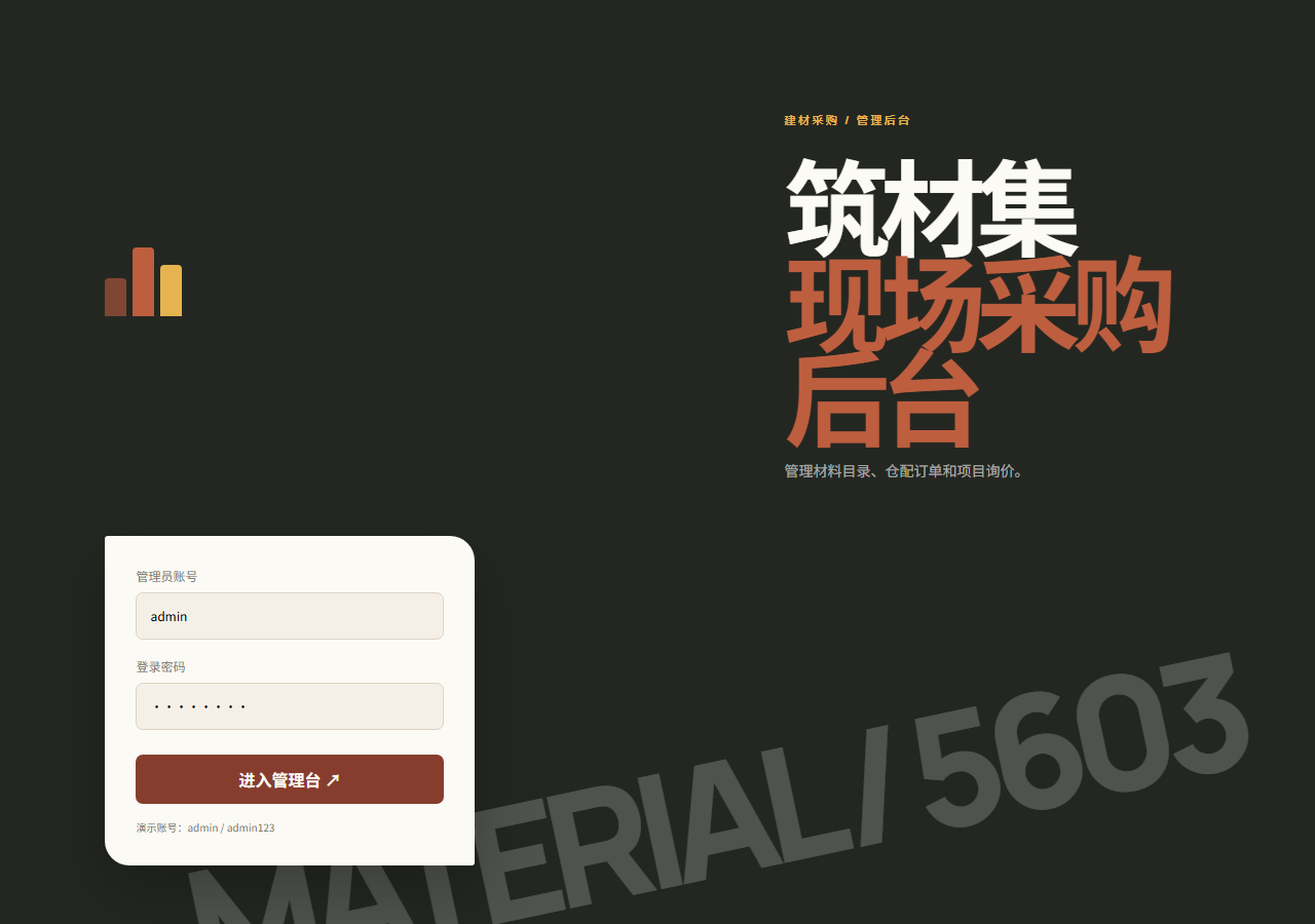 建材优选微信小程序 5603