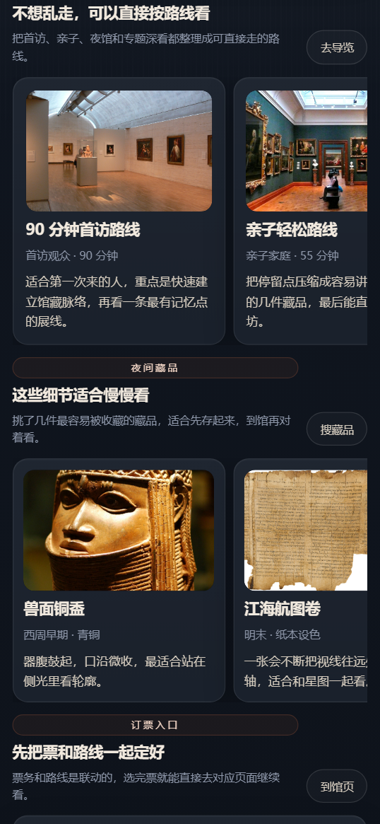 苍穹博物馆小程序 5827