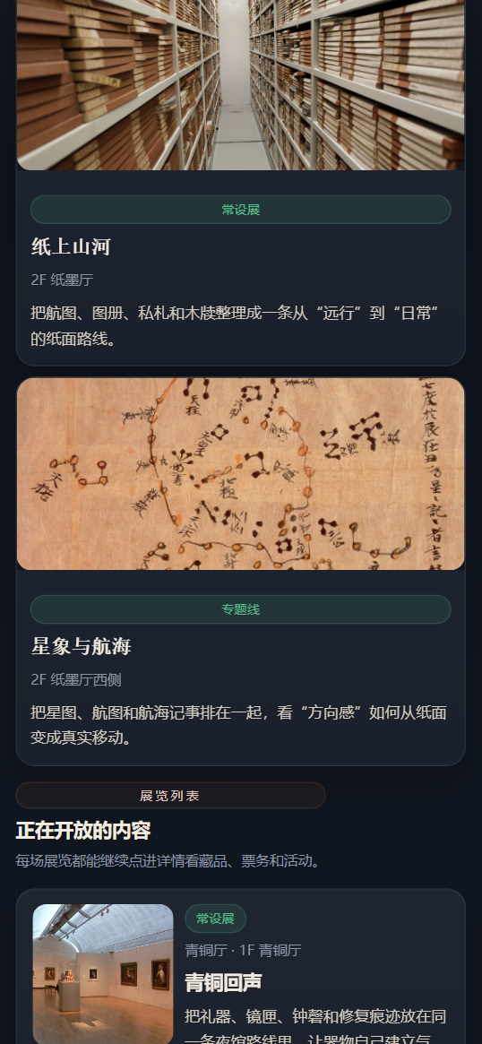 苍穹博物馆小程序 5827