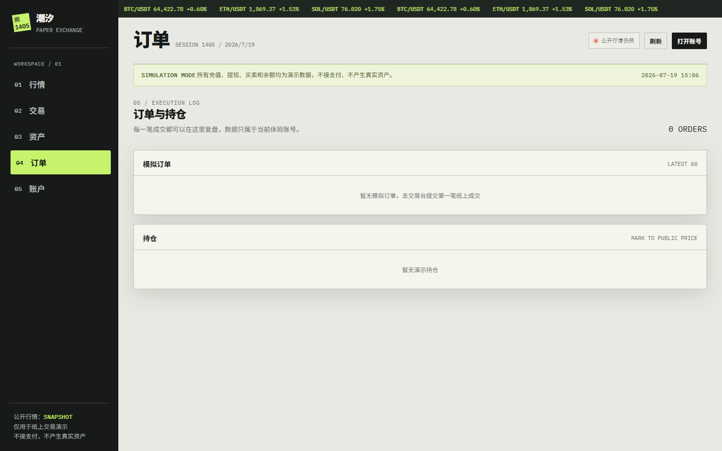 潮汐模拟交易所网站 1405