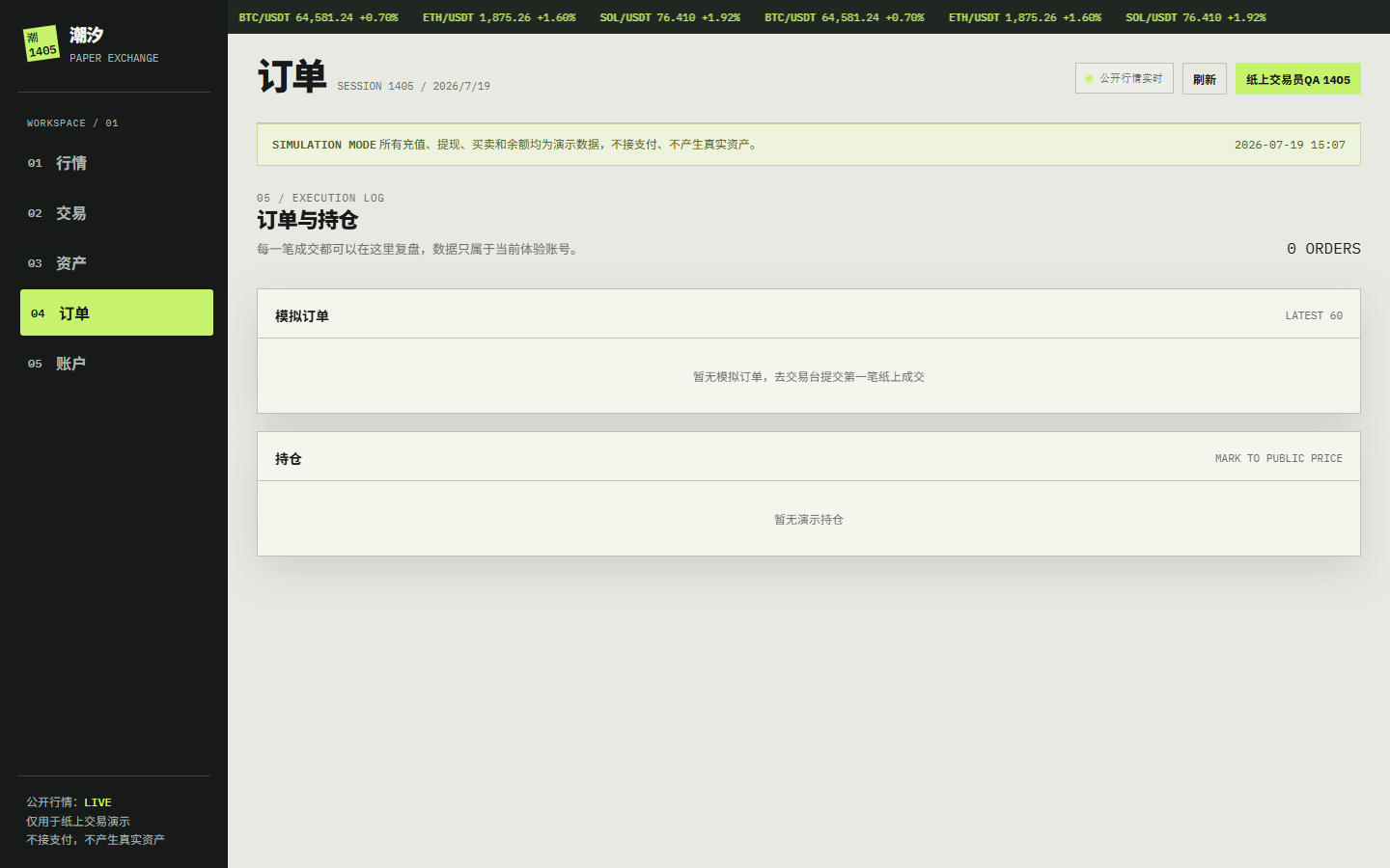 潮汐模拟交易所网站 1405
