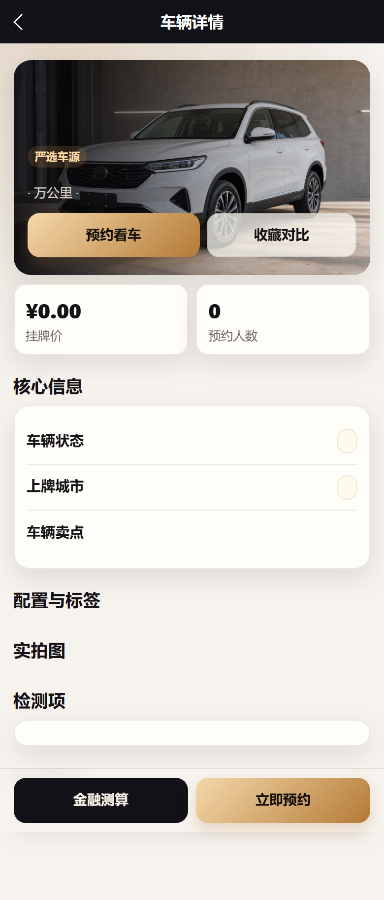 车境优选卖车小程序