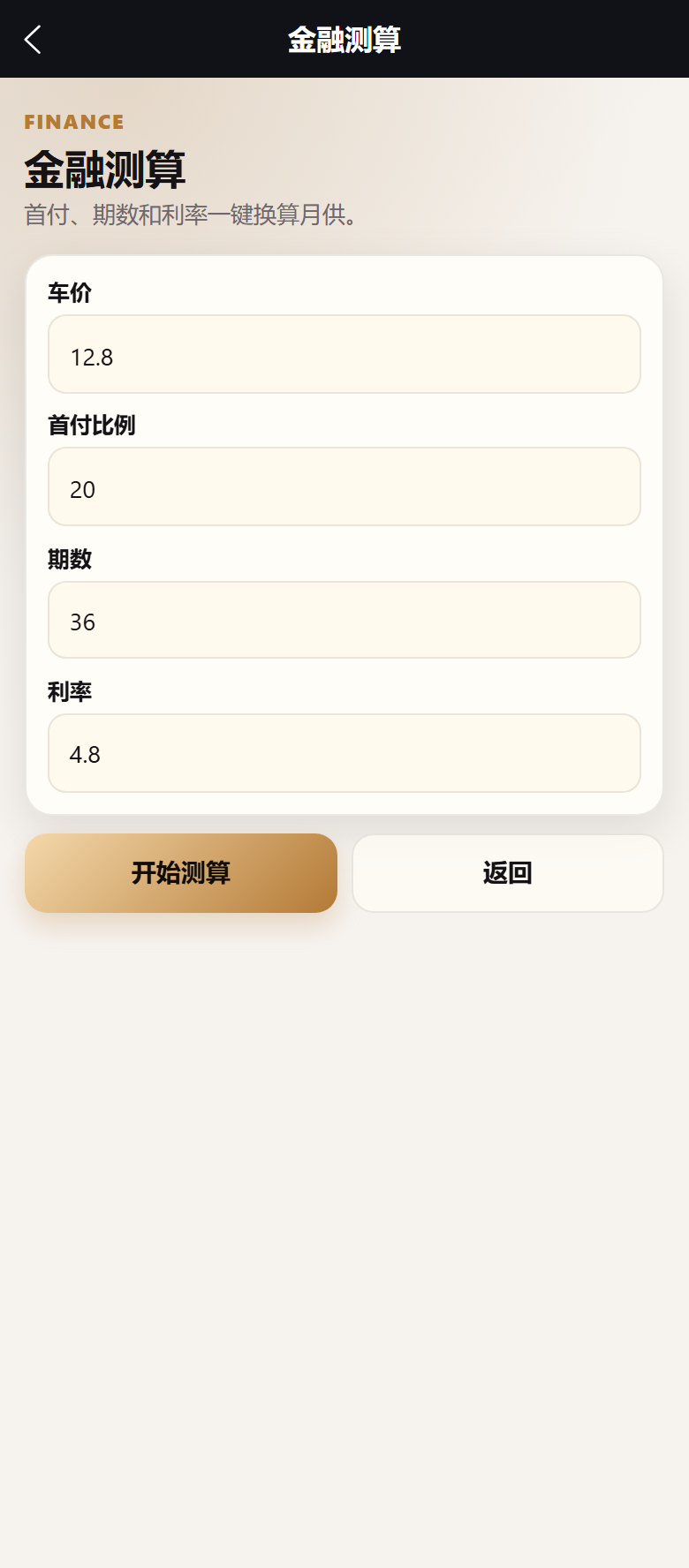 车境优选卖车小程序