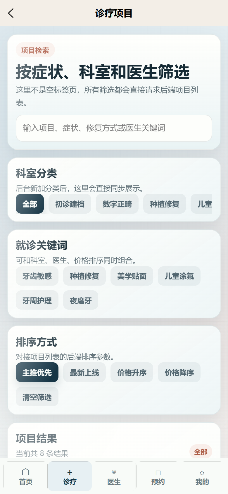 澈牙口腔医疗小程序7319