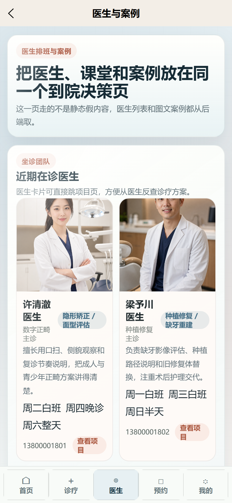 澈牙口腔医疗小程序7319