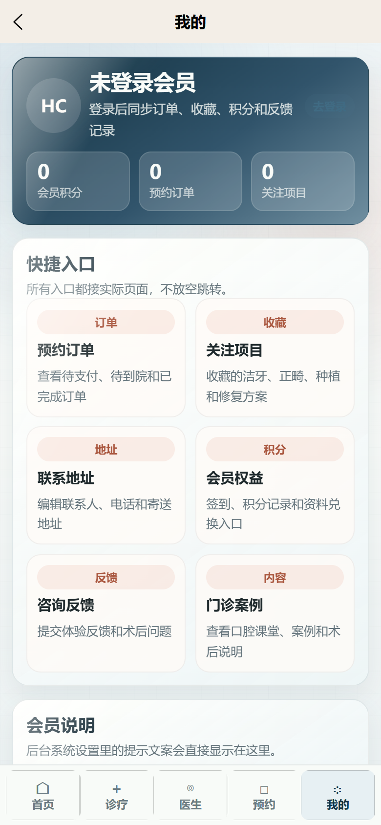 澈牙口腔医疗小程序7319