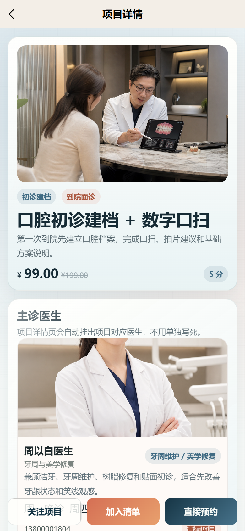 澈牙口腔医疗小程序7319