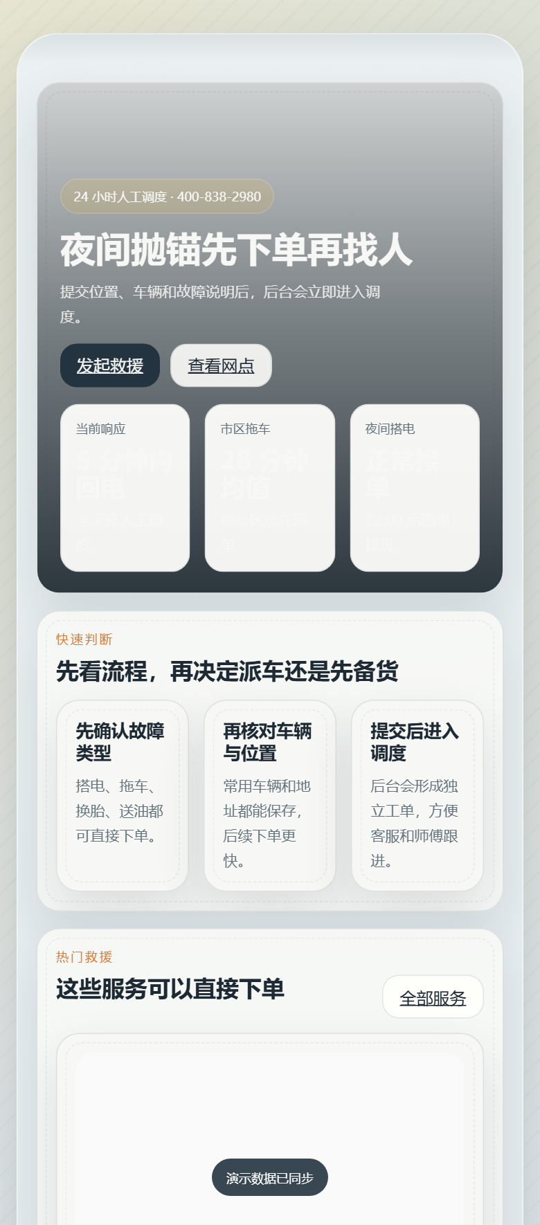驰援哨站 2980 道路救援小程序 4176