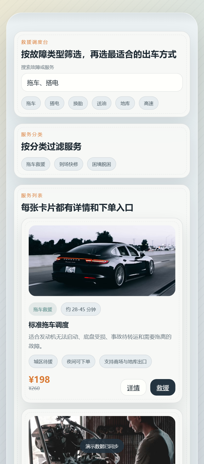 驰援哨站 2980 道路救援小程序 4176