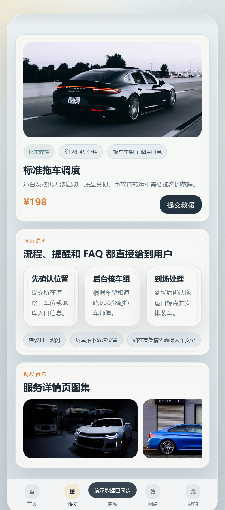 驰援哨站 2980 道路救援小程序 4176