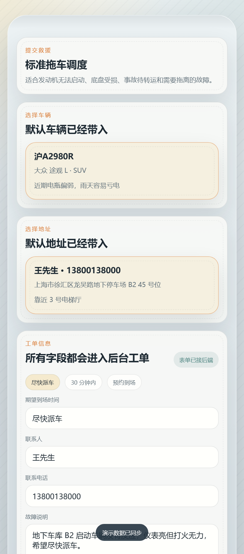 驰援哨站 2980 道路救援小程序 4176