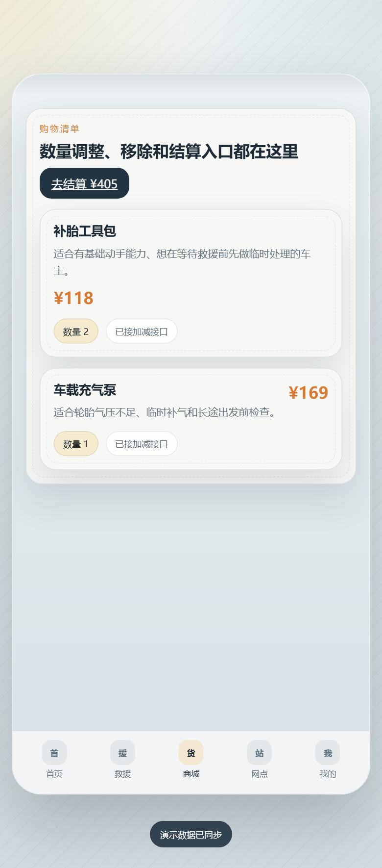 驰援哨站 2980 道路救援小程序 4176